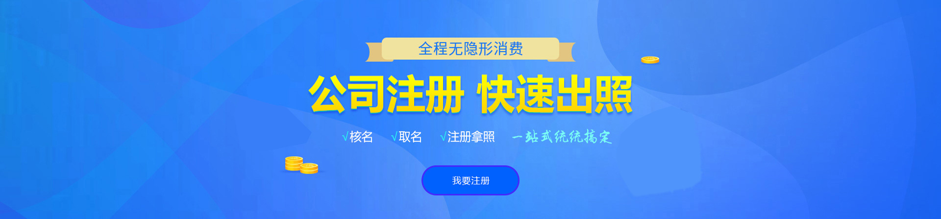 汉寿注册公司网